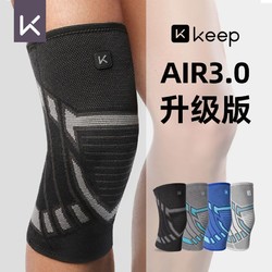 Keep 运动护膝男跑步专业护具膝盖半月板保护套女薄款减肥篮球装备