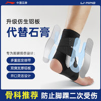 百亿补贴：LI-NING 李宁 护踝扭伤脚踝关节护具固定支具崴脚运动恢复脚踝骨折固定器