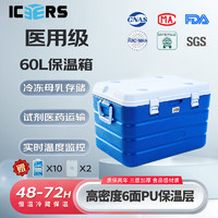 ICERS 艾森斯）PU保温箱药品胰岛素医用冷藏箱保鲜箱 60升 温度计显示款 蓝白色