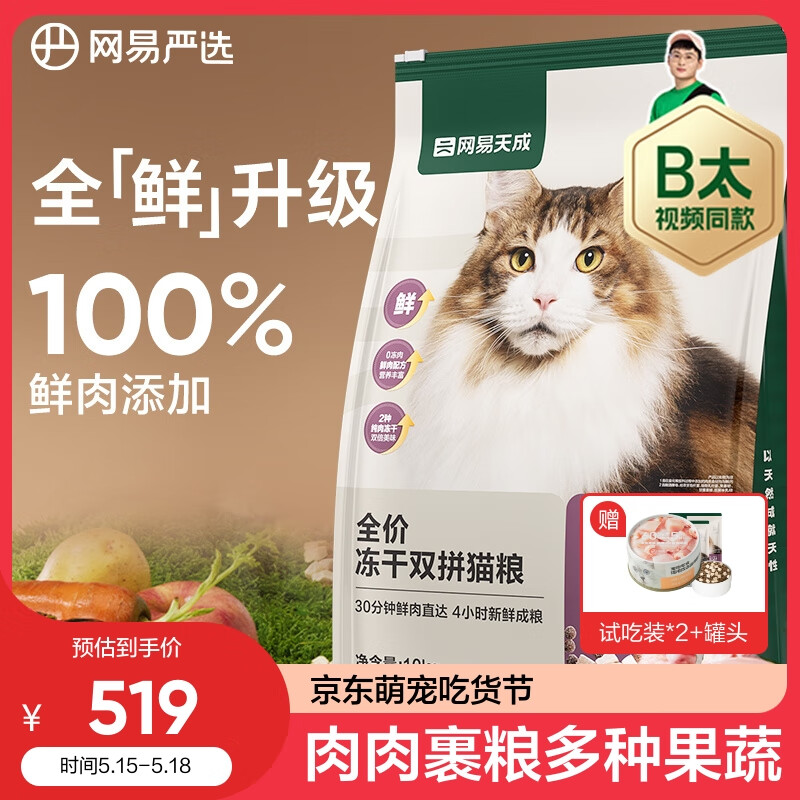 猫粮冻干鲜鸡肉无谷全价冻干双拼猫粮3.0升级款 10kg