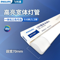 PHILIPS 飞利浦 日光灯管led一体长条灯办公管宽体灯超亮车间工厂学校支架