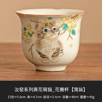 彩虹空间 汝窑陶瓷茶杯 黄花猫 40ml