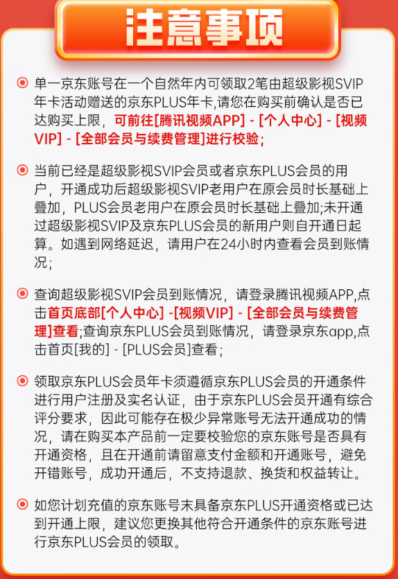 Tencent Video 腾讯视频 腾讯超级会员年卡+京东PLUS年卡 支持电视端