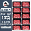 西牛优选原切M3牛肉片10袋新鲜5袋火锅烤肉食材寿喜锅家庭商用