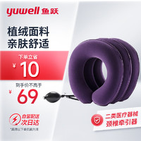 yuwell 鱼跃 颈椎牵引器