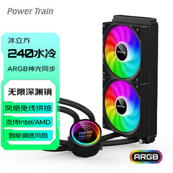 PowerTrain 动力火车 冰立方DL 240水冷黑色一体式CPU散热器ARGB神光同步