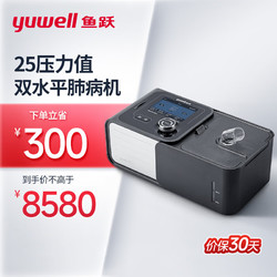 yuwell 鱼跃 双水平正压呼吸机 YH-725ST口鼻面罩