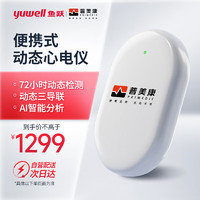 鱼跃（Yuwell）便携式贴片式动态心电记录仪家用72小时心电图监护仪心脏监测器心率检测仪E-PC01