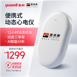 鱼跃（Yuwell）便携式贴片式动态心电记录仪家用72小时心电图监护仪心脏监测器心率检测仪E-PC01