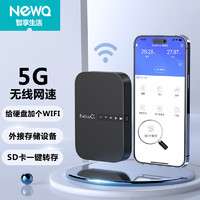 NewQ NEWQ 无线WiFi移动硬盘手机直连一键备份SD卡智能移动宝外接硬盘5G网速传输