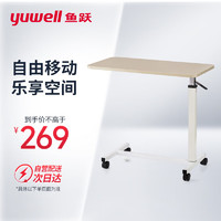 鱼跃（YUWELL）床边桌YU619 便携升降家庭移动餐桌病房护理桌