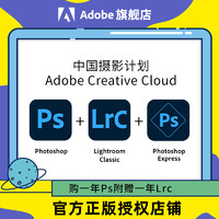 Adobe 奥多比 Photoshop 2023 中国摄影计划 正版套装 PS2023正版软件