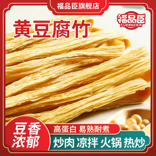 腐竹皮 腐竹段 黄豆制品干货 凉菜凉拌炒菜火锅食材 250g