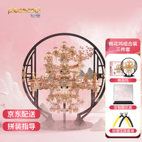 piececool 拼酷 桃花坞套装模型手办3d立体金属拼图手工diy拼装玩具520
