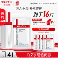 WINONA 薇诺娜 玻尿酸面膜2盒装（16片）套装护肤品面膜补水修护保湿化妆品