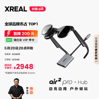 XREAL Air 2 Pro智能AR眼镜 电致变色调节 Hub边充边用套装 Switch必备 掌机直连 PD快充 非VR眼镜