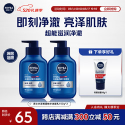 NIVEA 妮维雅 MEN 妮维雅男士 水活畅透精华洁面液 150g