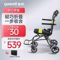 yuwell 鱼跃 便携式轮椅凌跃2000 铝合金手推可登机 老人轻便折叠轮椅车 旅行优选