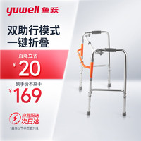 yuwell 鱼跃 老人助行器YU710A 骨折拐杖残疾人医用助行器 铝合金助行架四脚防滑 可折叠升降助步器