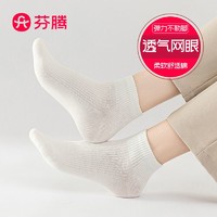 FENTENG 芬腾 袜子女夏季薄款短袜2024新款薄款防臭吸汗黑白色纯棉休闲短筒