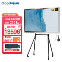 Goodview 仙视 会议平板 智能大屏教学视频一体机电子白板SF65GA+PC i5+智能笔+传屏器+支架