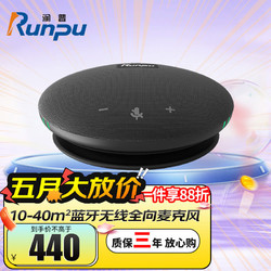Runpu 润普 全向麦克风360°收音拾音网络远程视频会议话筒USB免驱蓝牙连接桌面型降噪音响扬声器RP-M55B