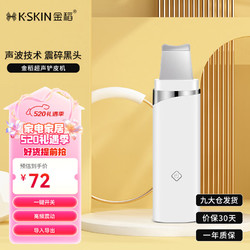 K·SKIN 金稻 黑头铲清理神器洁面仪器超声波铲皮机  超长续航小巧便携 KD8023白色