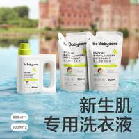 babycare【温和去污不伤手】婴儿洗衣液婴幼儿宝宝酵素洗衣液1.8L
