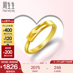 Chow Sang Sang 周生生 情人节礼物 足金心相拥黄金戒指情侣对戒求婚结婚戒指16800R计价 15圈 - 2.77克(含工费130元)