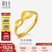 周生生 黄金戒指足金无尽的爱丝带戒指开口戒指女款27924R计价 2.47克(折后工费56元)