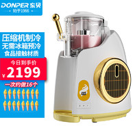 DONPER 东贝 家用冰淇淋机小型全自动甜筒机冰激凌机雪糕机D010