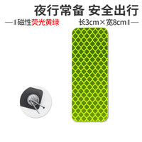 KD磁力反光贴夜光电动车个性创意车贴纸汽车装饰车身划痕遮挡磁性 磁力3X8cm 荧光黄绿色5片