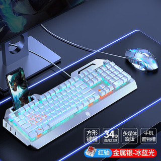 前行者（EWEADN）TK900机械键盘鼠标套装电竞游戏有线台式电脑笔记本办公键鼠外接多功能旋钮  红轴吃鸡外设 银白色【蓝光-红轴】+宏程鼠标