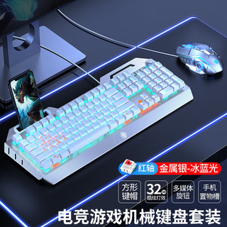 前行者（EWEADN）TK900机械键盘鼠标套装电竞游戏有线台式电脑笔记本办公键鼠外接多功能旋钮  红轴吃鸡外设 银白色【蓝光-红轴】+宏程鼠标