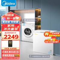 Midea 美的 冰洗套装 203升低霜囤货冷藏冷冻转换冰柜BD/BC-203KMD(E)+10公斤滚筒洗衣机超薄MG100V11F