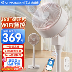 AIRMATE 艾美特 “风信海鸥系列”空气循环扇  FA18-AD61