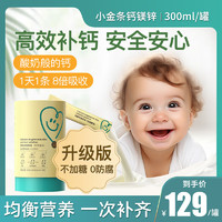 优普贝 小金条钙镁锌DHA液体钙柠檬酸钙婴儿儿童钙含维生素d3 1盒装