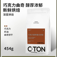 CASTON COFFEE 咖思顿 咖啡豆454g 南美+亚+非州产区