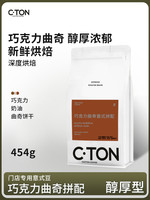 CASTON COFFEE 咖思顿 咖啡豆454g 南美+亚+非州产区
