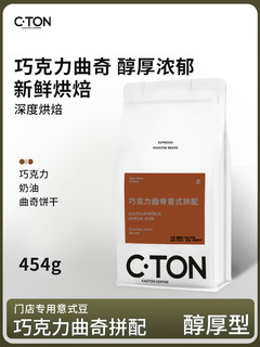 咖思顿 咖啡豆454g 哥伦比亚+巴西+印度尼西亚豆种拼配