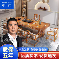 ZHONGWEI 中伟 茶桌实木功夫新中式喝茶几泡茶台桌阳台办公室茶几-2.4米