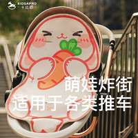KIDSAPRO 卡迪派婴儿推车坐垫冰丝凉席通用安全座椅宝宝餐椅垫夏季 兔墩墩