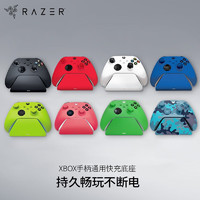 雷蛇（Razer） 游戏手柄通用快充充电底座 XboxPro充电底座锦鲤红