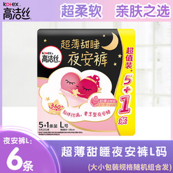 kotex 高洁丝 超薄甜睡夜安裤裤型卫生巾 3条