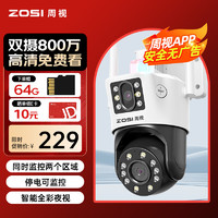 ZOSI 周视 家用摄像头双摄800万手机远程监控器360度无死角带夜视全景语音农村室外高清断电可录像