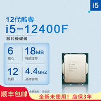 华硕ASUS CPU处理器 i513400f 14400f 13490f 12490f 盒装 散片 i512400f i5-12400F散片（无盒 店保3年） LGA1700针脚