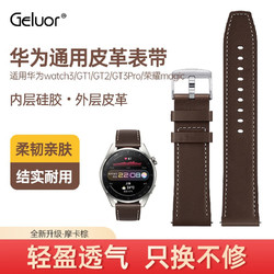 Geluor 歌罗瑞 华为gt3表带gt2 watch3表带华为表带智能手表配件代用原装手表带 官方同款摩卡棕-银扣 22mm适用于46mm表盘