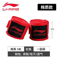 LI-NING 李宁 拳击绷带缠手绑带3米弹力格斗搏击散打保护手腕泰拳专用手套