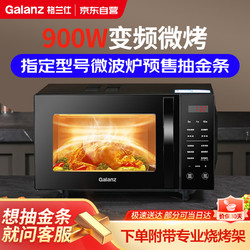 Galanz 格兰仕 变频微波炉 用平板23L大容量 升级款900W微波炉烤箱一体机C2(S6)