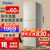 Haier 海尔 三开门冰箱小型家用电冰箱超薄风冷无霜/直冷速冻保鲜变频智能节能级236L